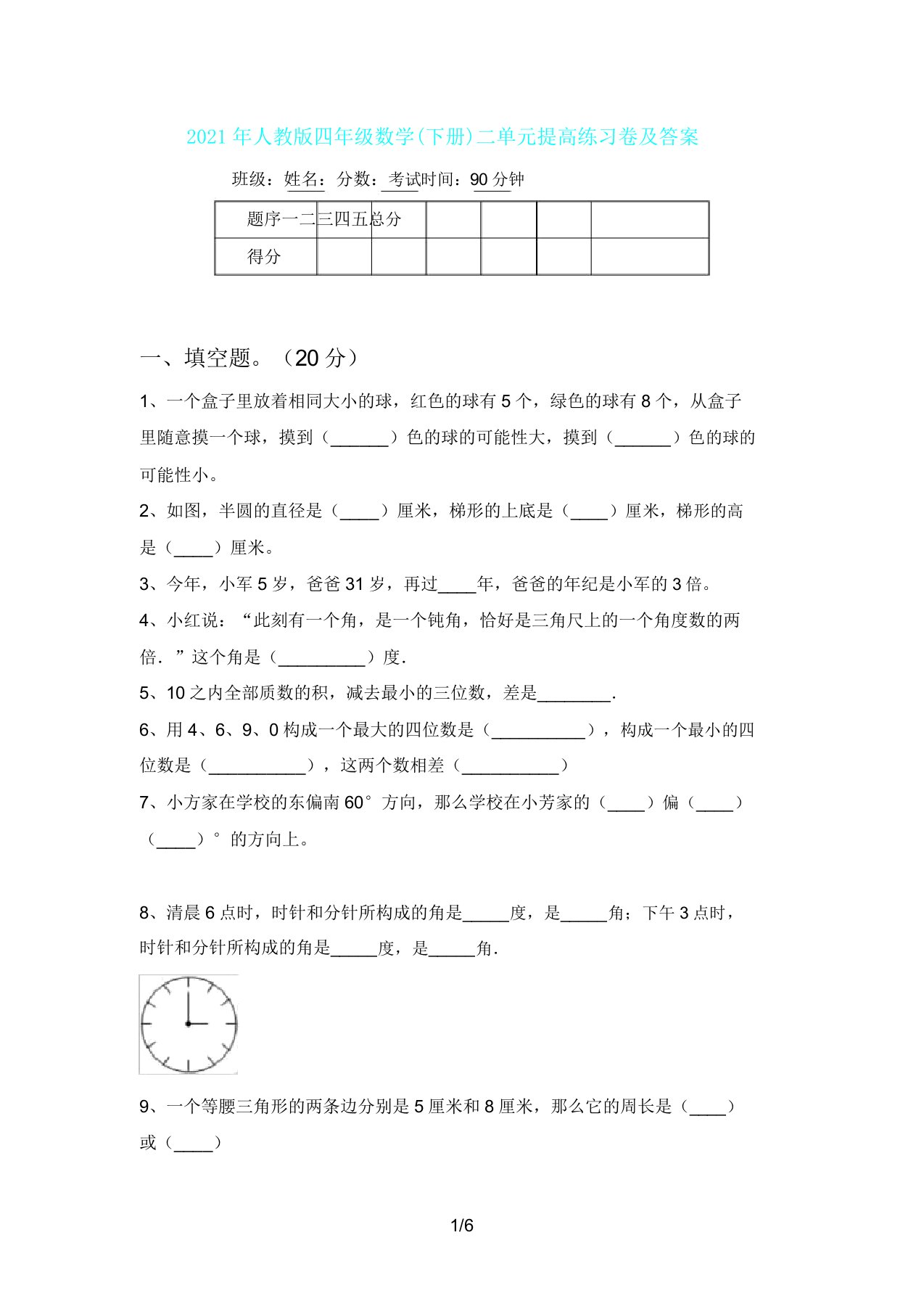 人教版四年级数学(下册)二单元提升练习卷及