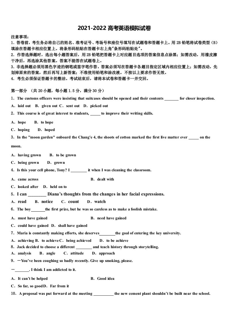 浙江省91高中联盟2022年高三第一次模拟考试英语试卷含答案