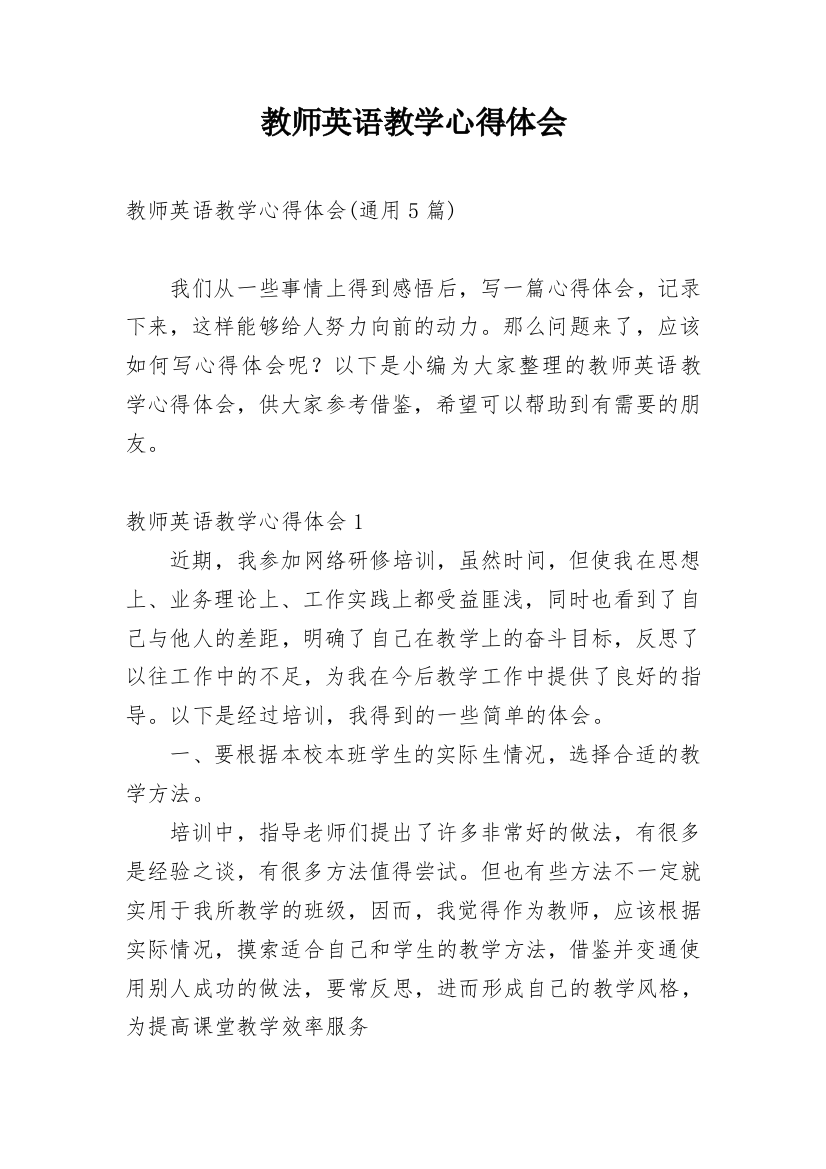 教师英语教学心得体会_6