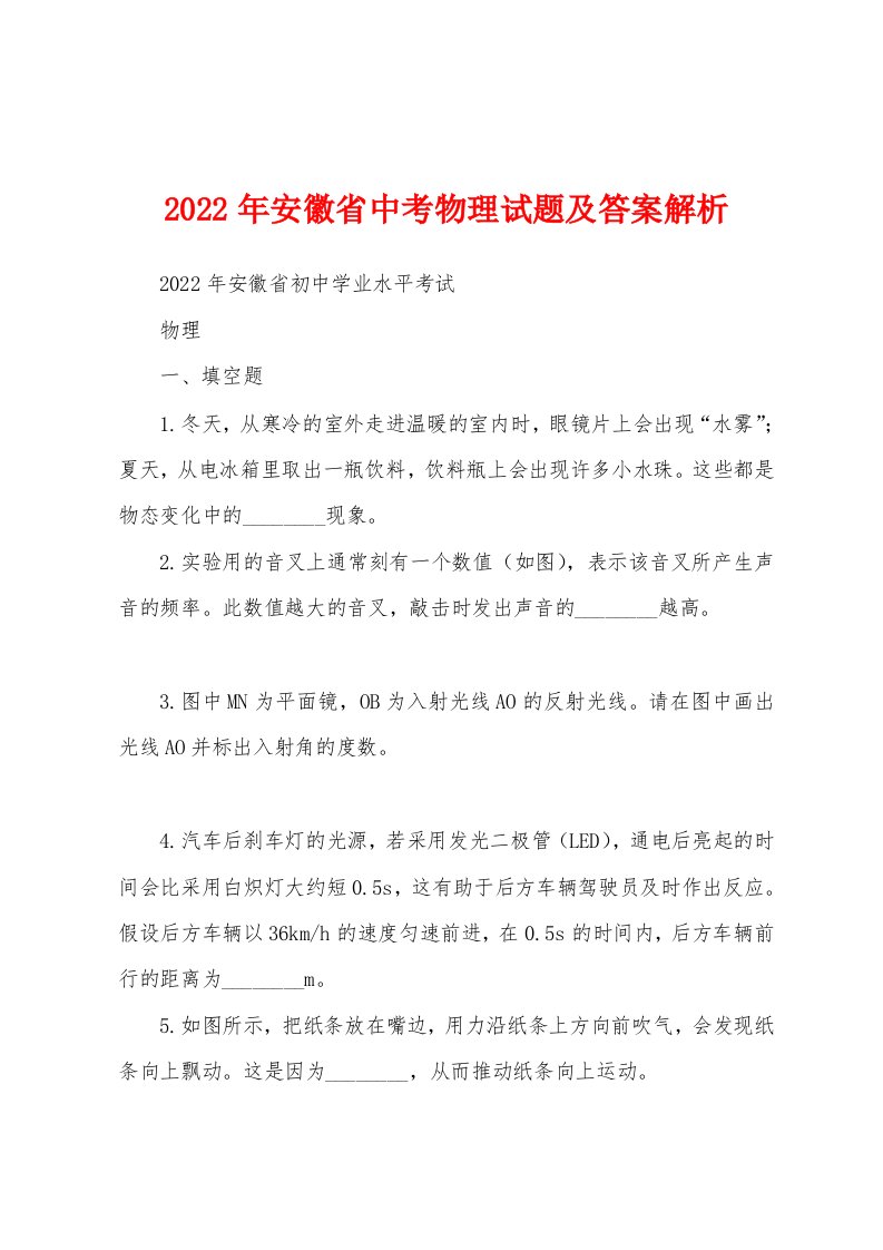 2022年安徽省中考物理试题及答案解析