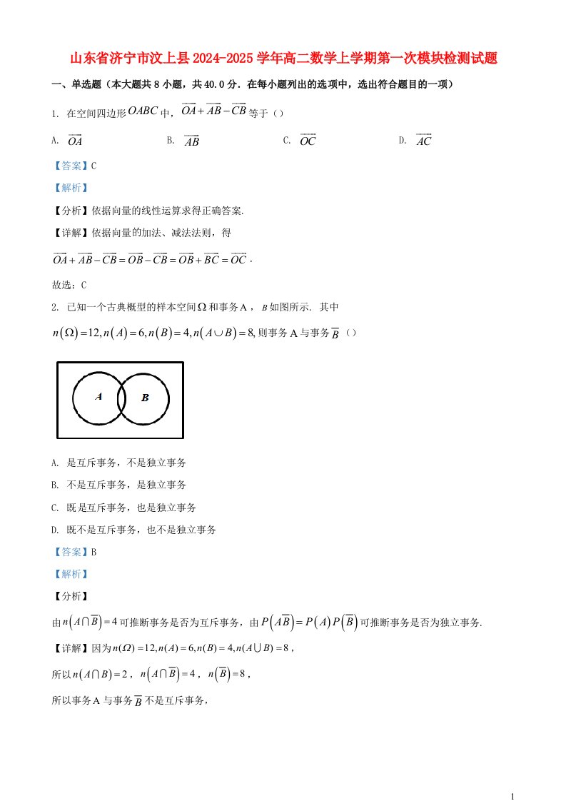 山东省济宁市汶上县2024