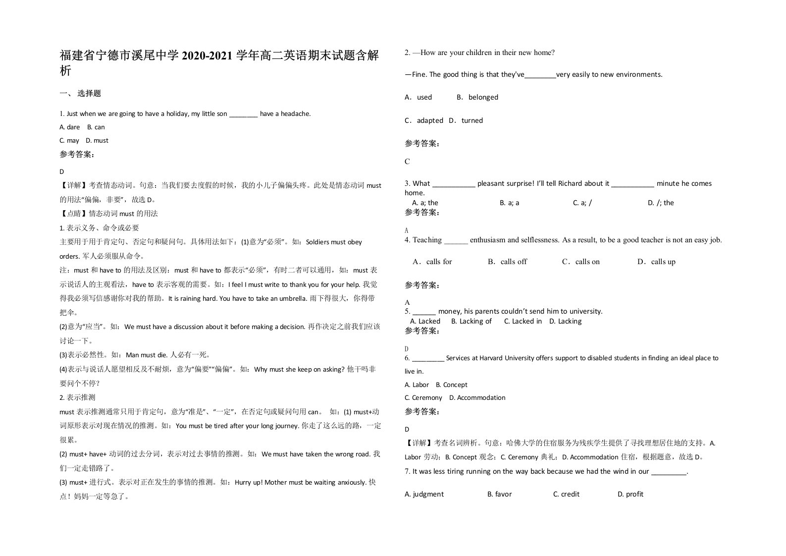 福建省宁德市溪尾中学2020-2021学年高二英语期末试题含解析