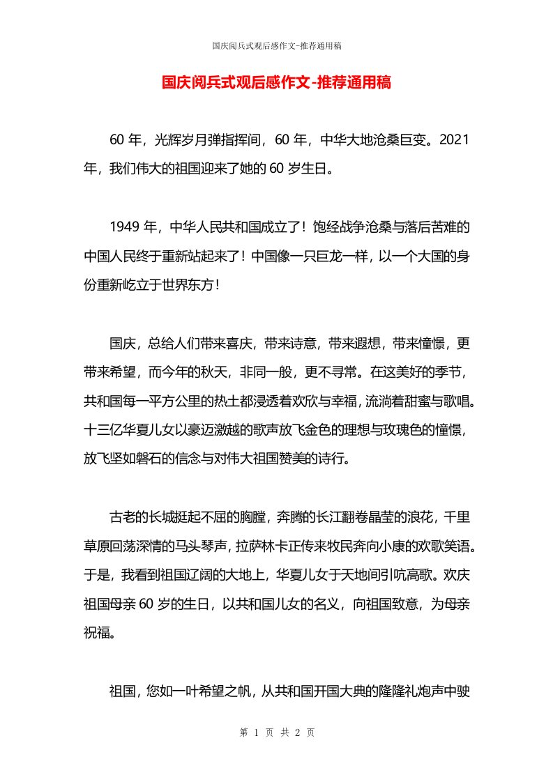 国庆阅兵式观后感作文