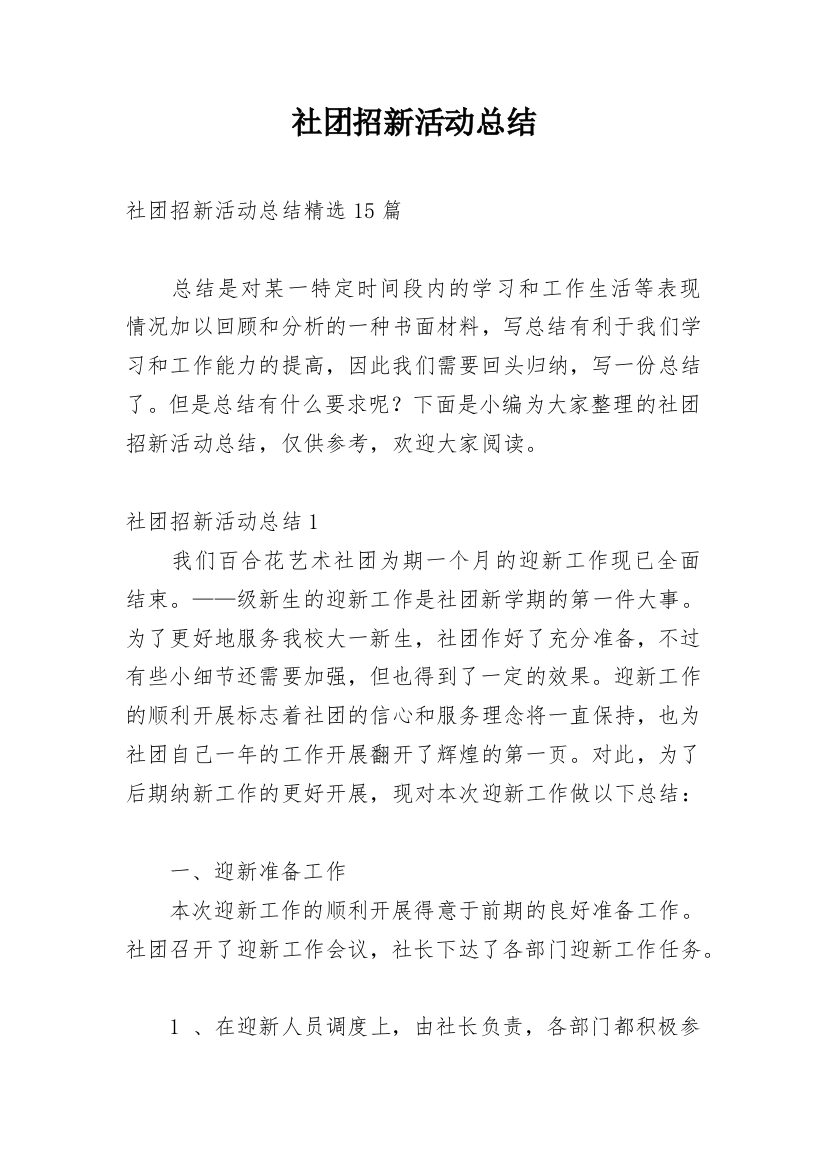 社团招新活动总结_8