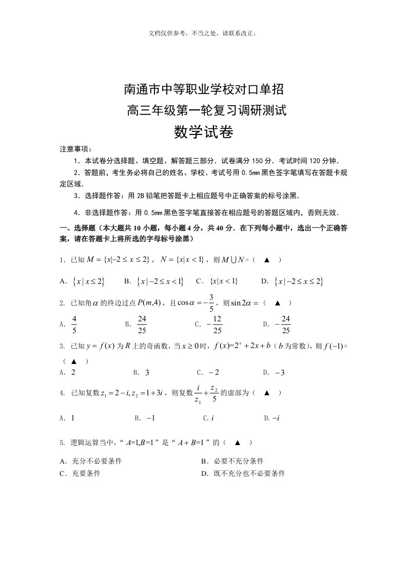 南通中等职业学校对口单招