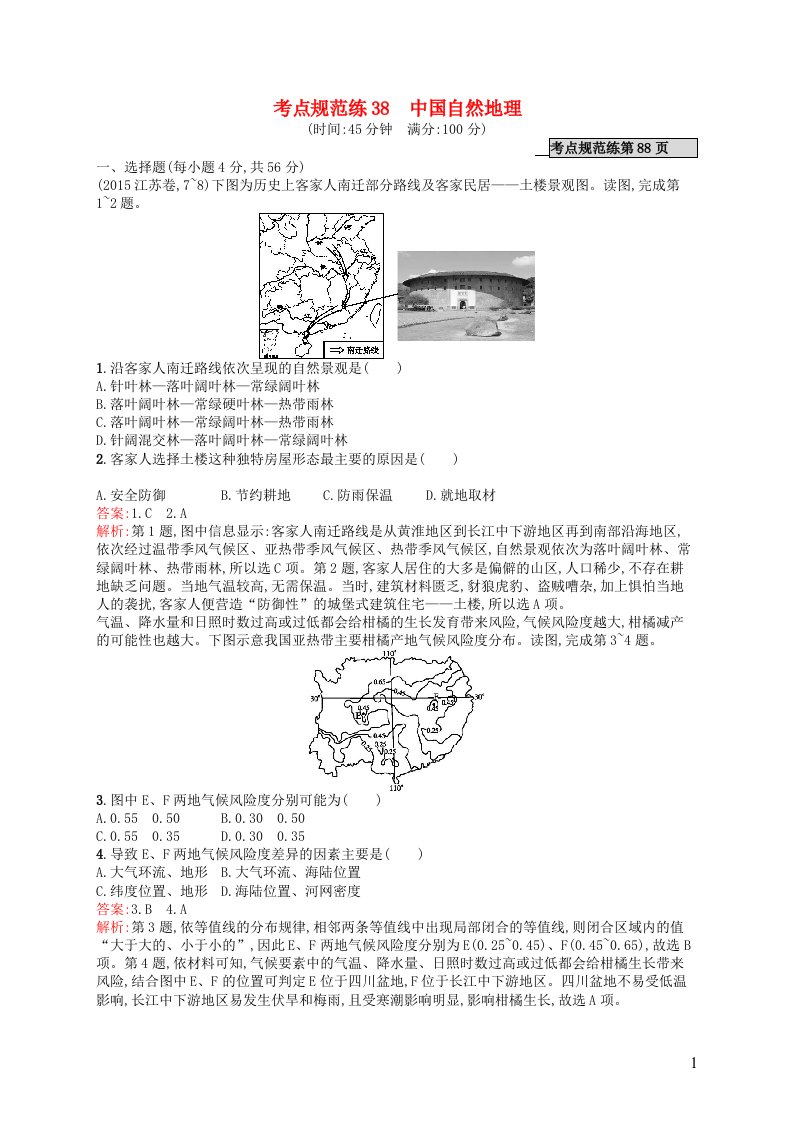 高优指导高考地理一轮复习