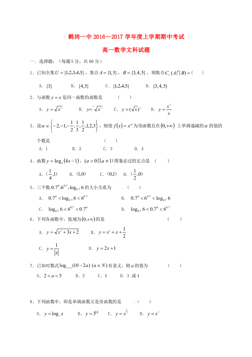 高一数学上学期期中试题-文3