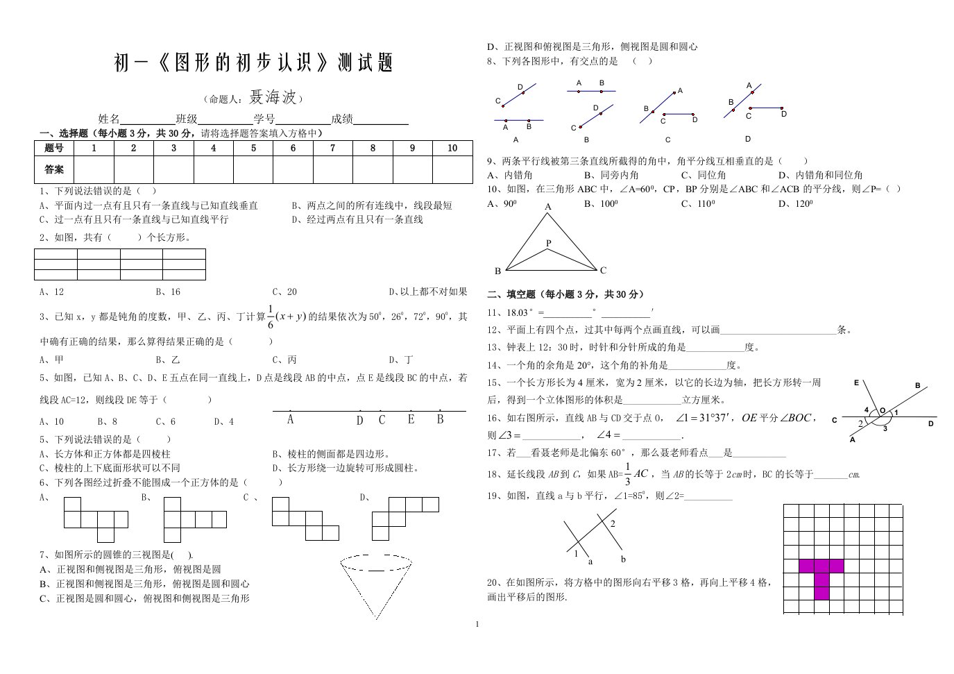 图形的初步认识