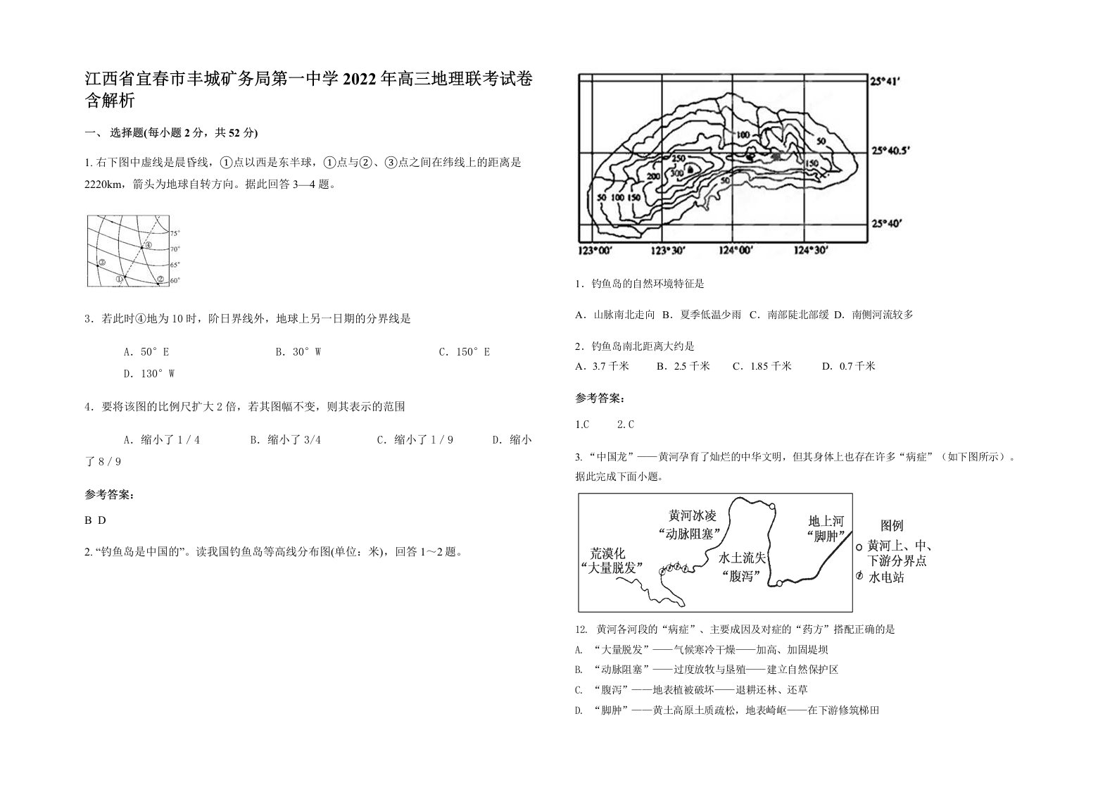 江西省宜春市丰城矿务局第一中学2022年高三地理联考试卷含解析