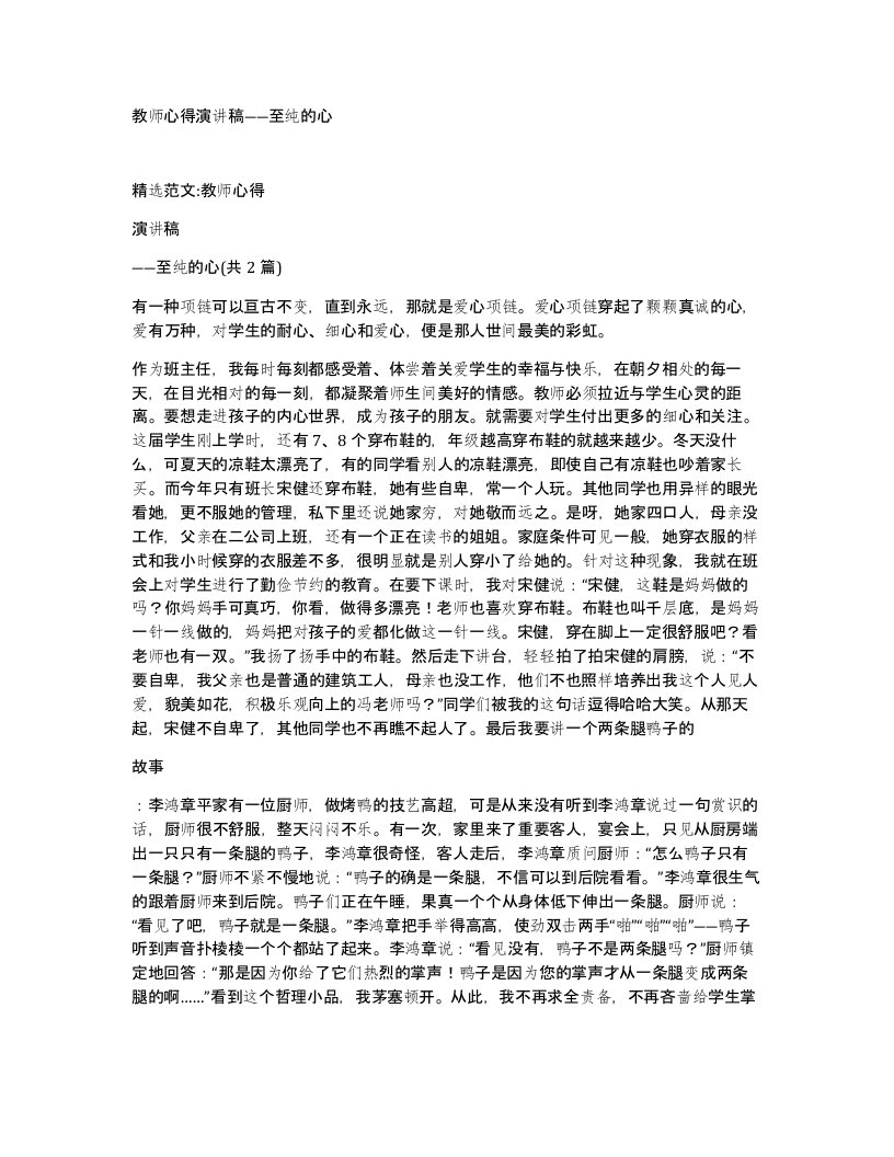 教师心得演讲稿至纯的心