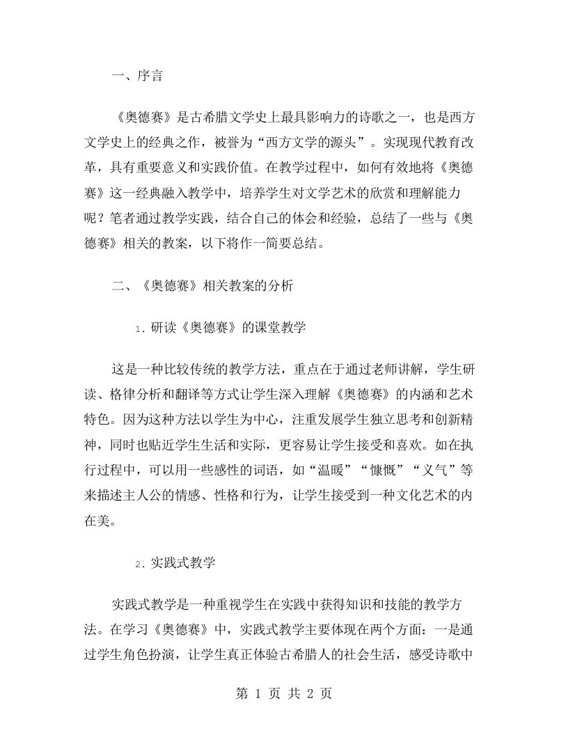 与《奥德赛》相关的教案总结