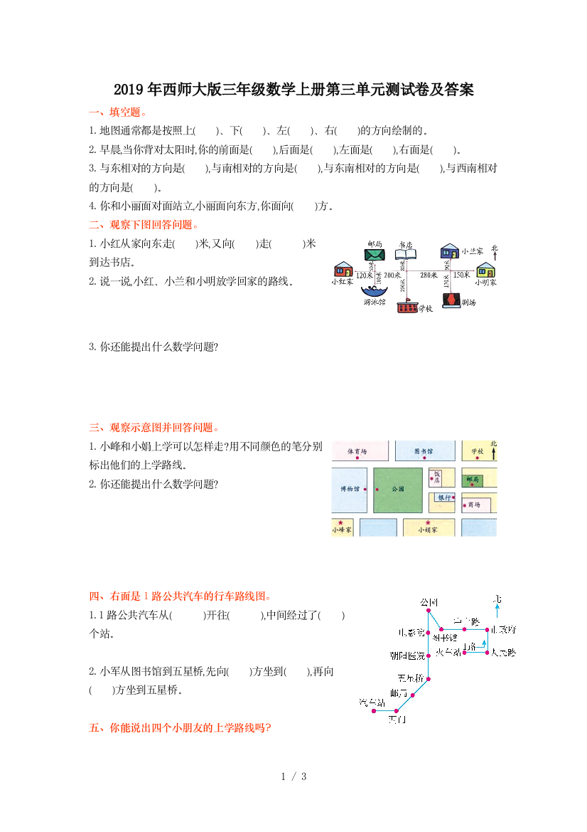 2019年西师大版三年级数学上册第三单元测试卷及答案