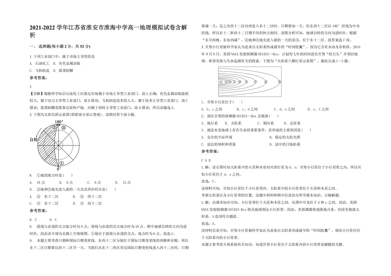 2021-2022学年江苏省淮安市淮海中学高一地理模拟试卷含解析