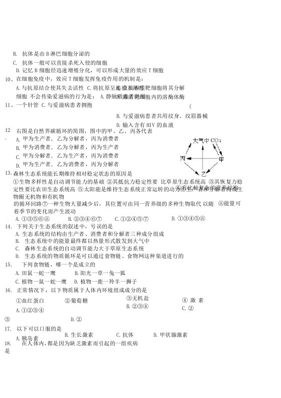 高一生物必修3综合测试题1改好