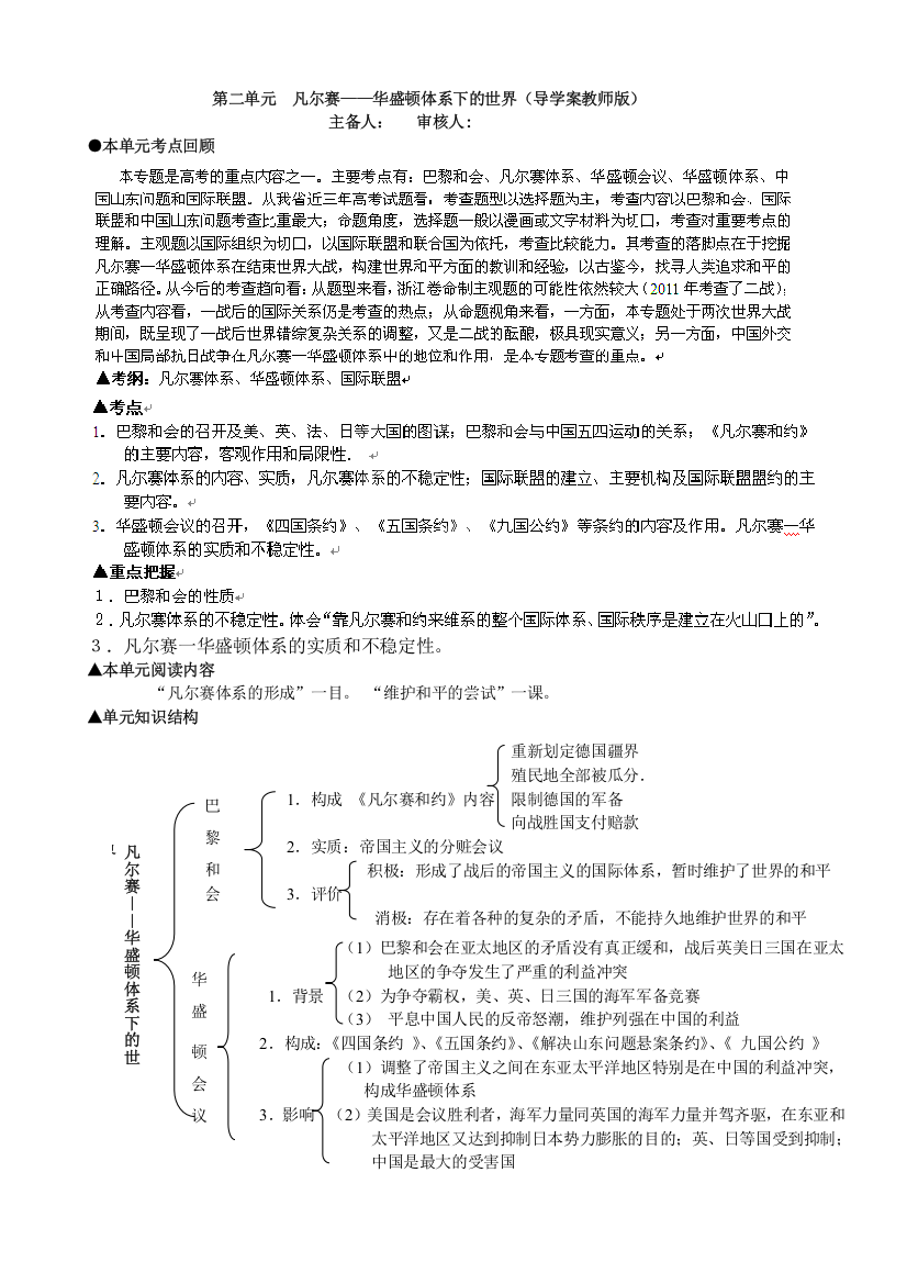 浙江省安吉县振民中学2013届高三历史一轮复习学案：2