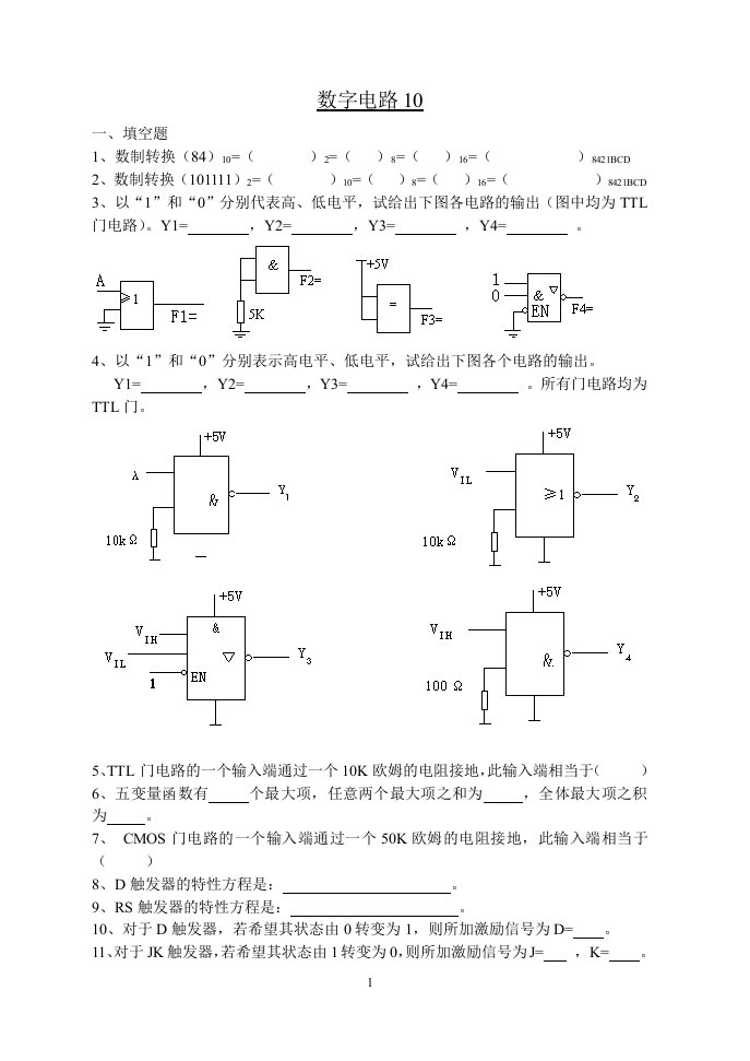 工程硕士数字电路XXXX复习题