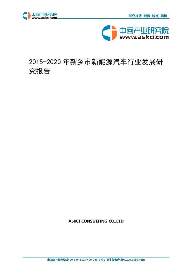 2015-2020新乡市新能源汽车行业发展研究报告