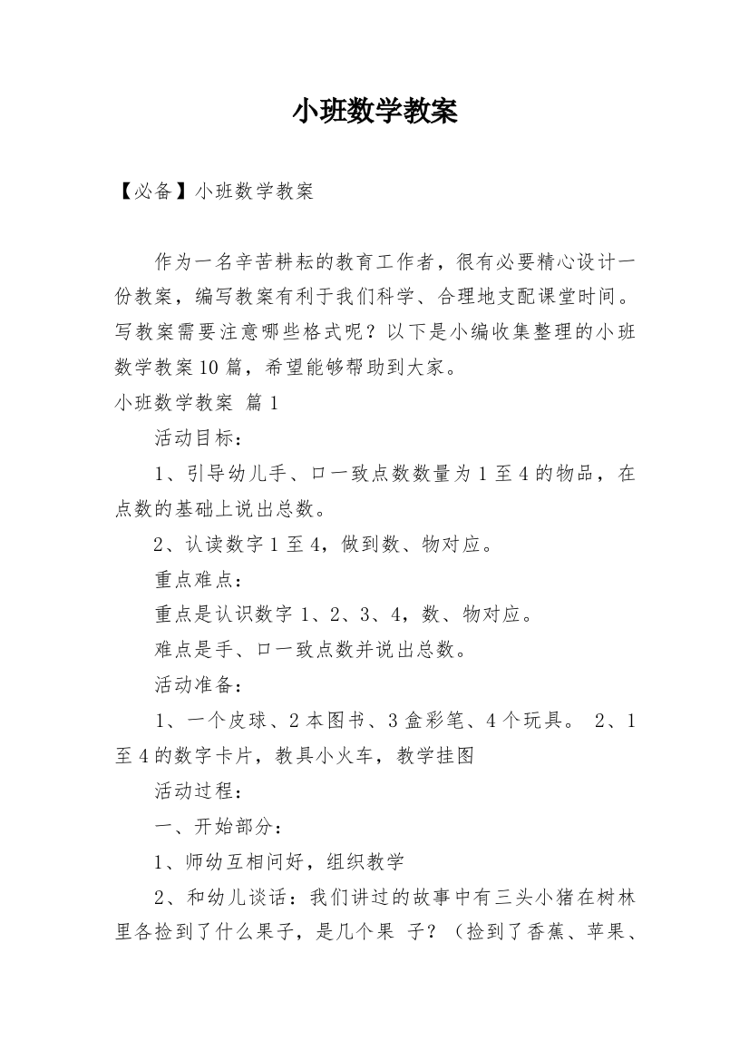 小班数学教案_104