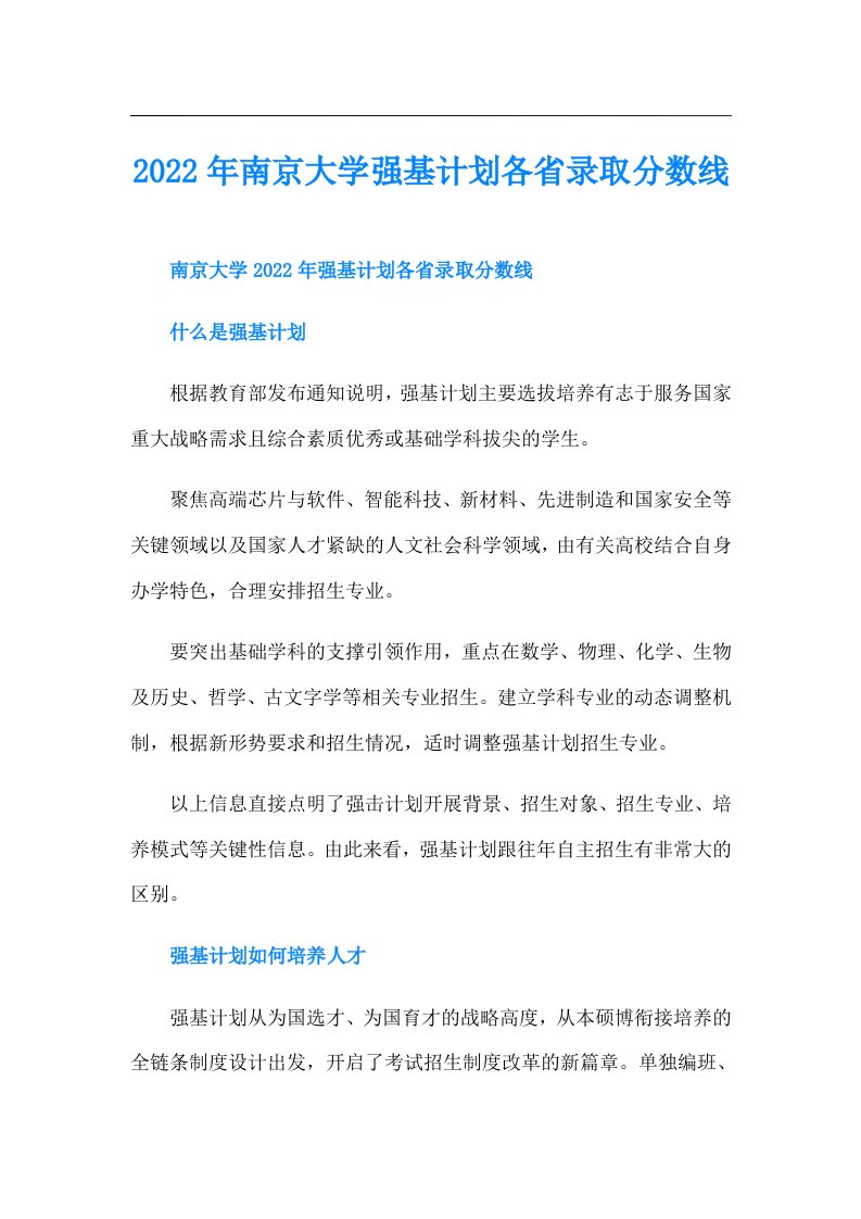 南京大学强基计划各省录取分数线