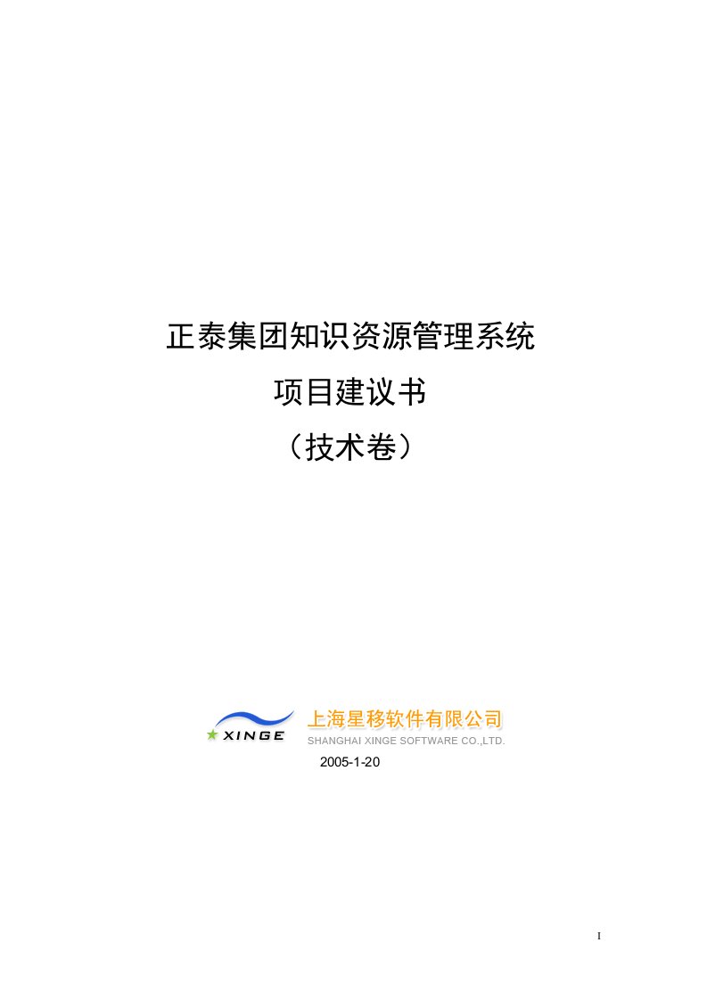 知识资源管理系统投标书技术方案