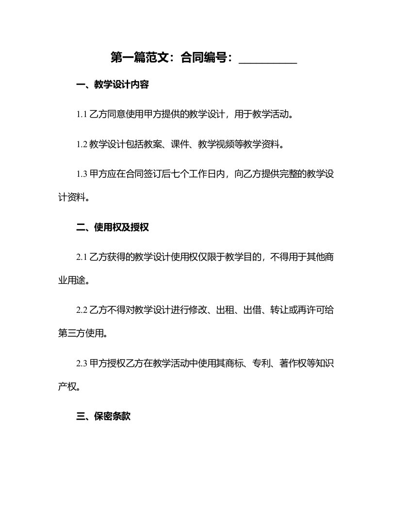 学案《识别与检测交流接触器》-王建西公开课教案教学设计