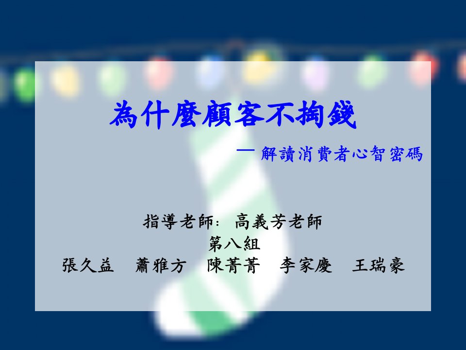 [精选]为什么顾客不掏钱解读消费者心智密码