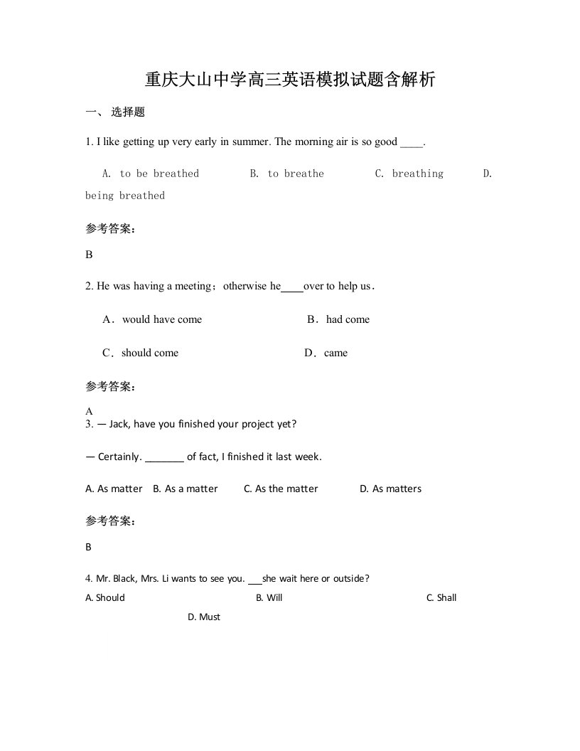 重庆大山中学高三英语模拟试题含解析