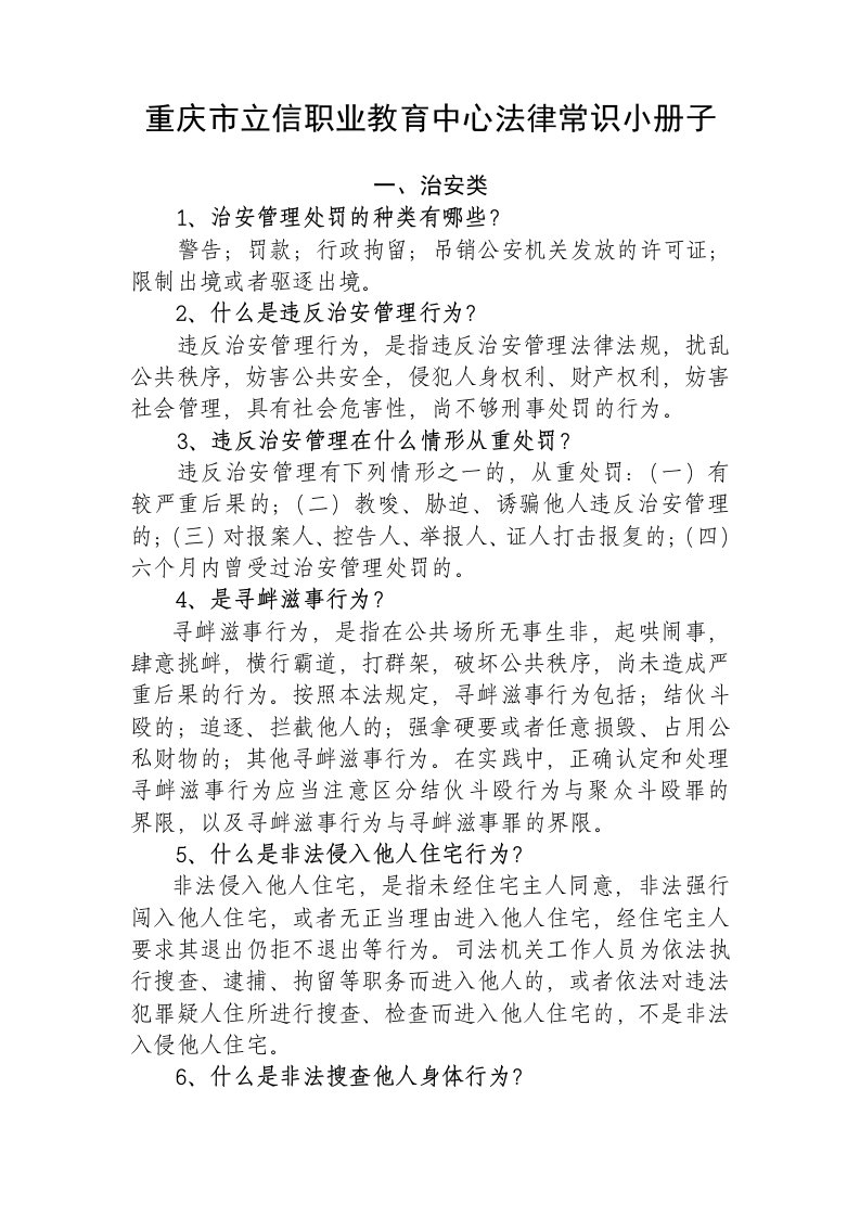 普法小册子(220份)