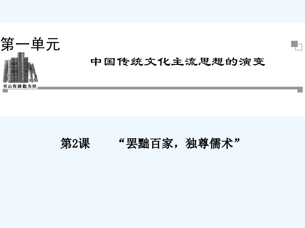 《金案》高中历史人教必修3全册同步教课件