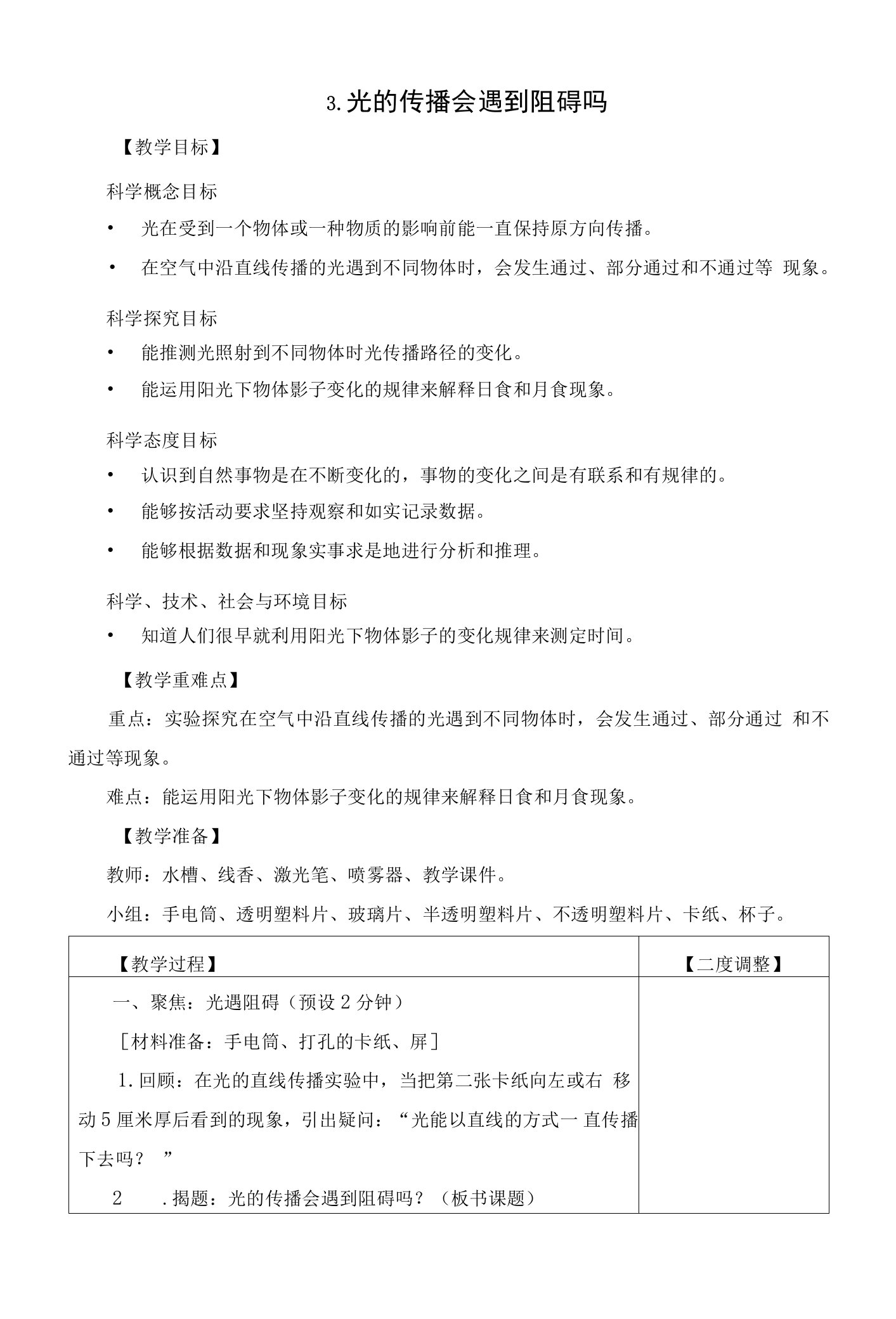 《光的＊会遇到阻碍吗》公开课