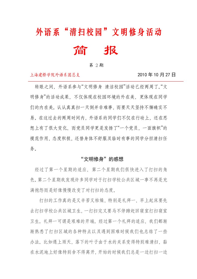 外语系清扫校园文明修身活动