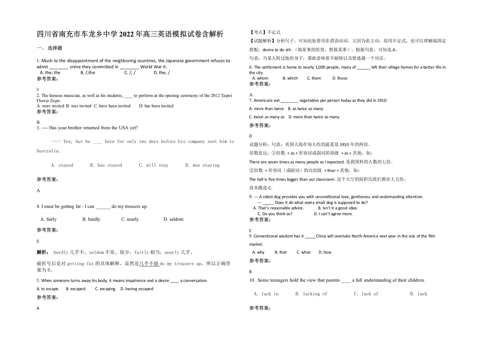 四川省南充市车龙乡中学2022年高三英语模拟试卷含解析