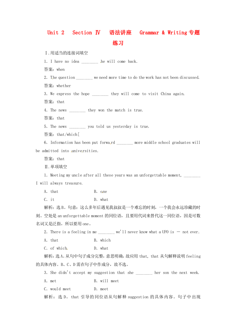 （整理版高中英语）Unit2SectionⅣ语法讲座Grammar&Writing专题