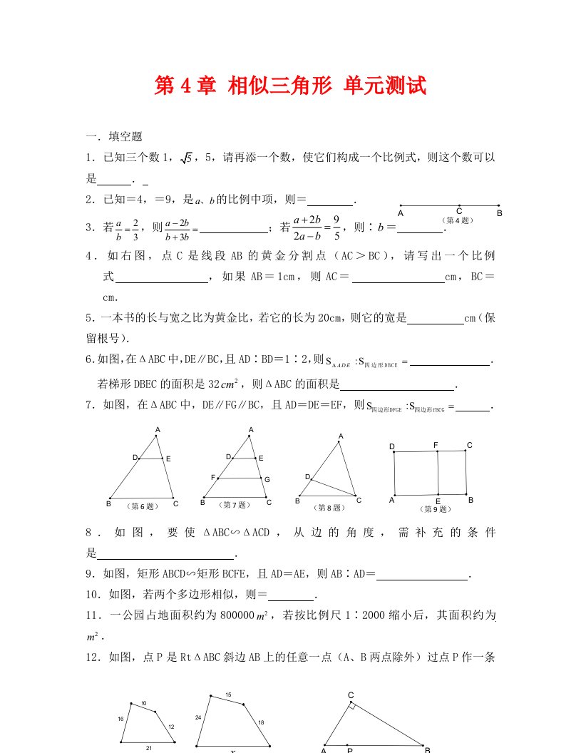 数学九年级上浙教版第4章相似三角形单元测试6