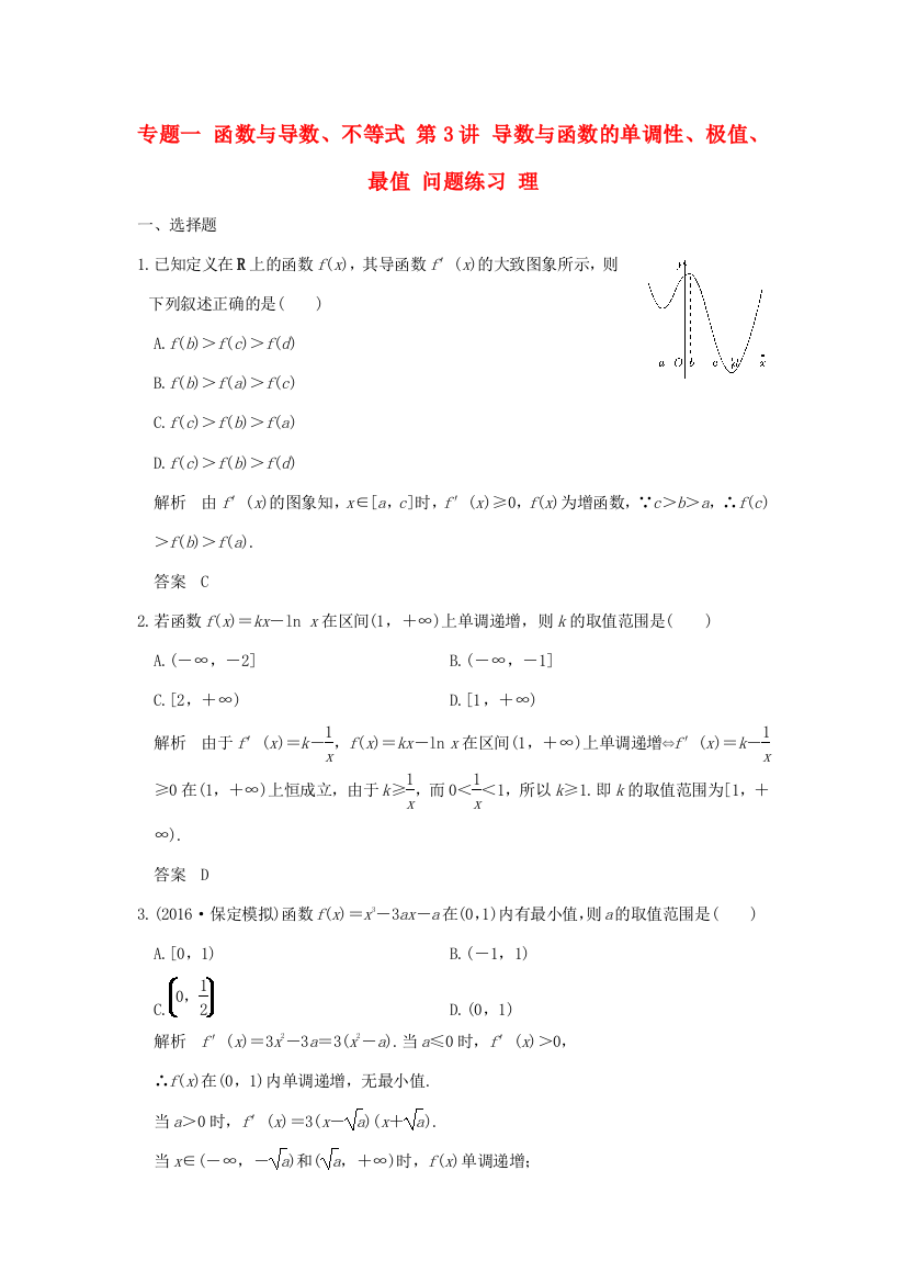 创新设计（全国通用）高考数学二轮复习