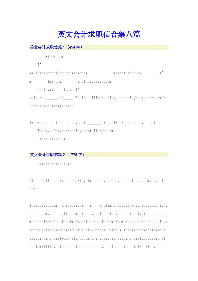 英文会计求职信合集八篇