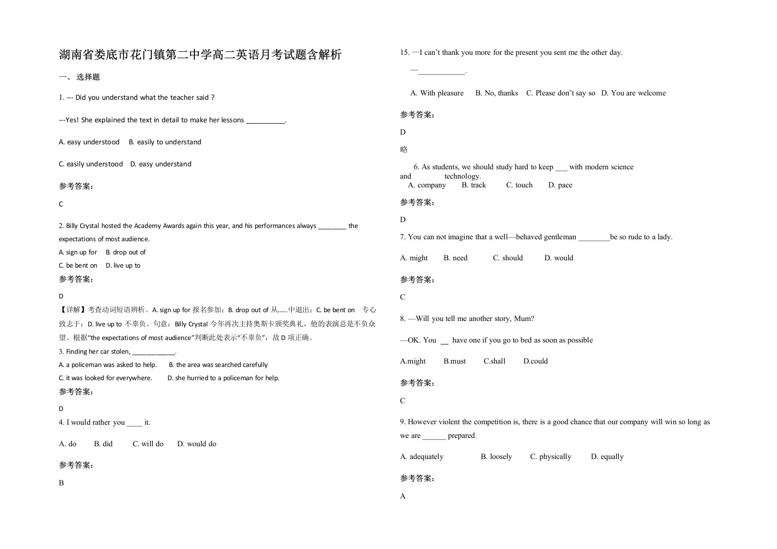 湖南省娄底市花门镇第二中学高二英语月考试题含解析