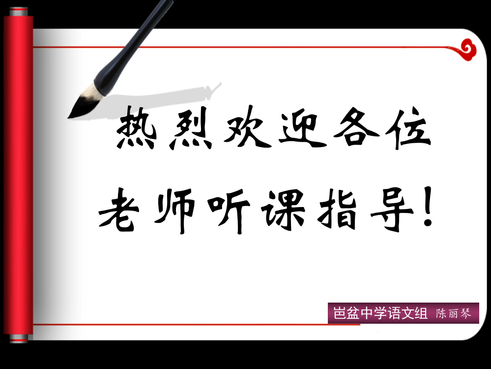 天上的街市优质课一等奖公开课获奖课件省赛课一等奖课件