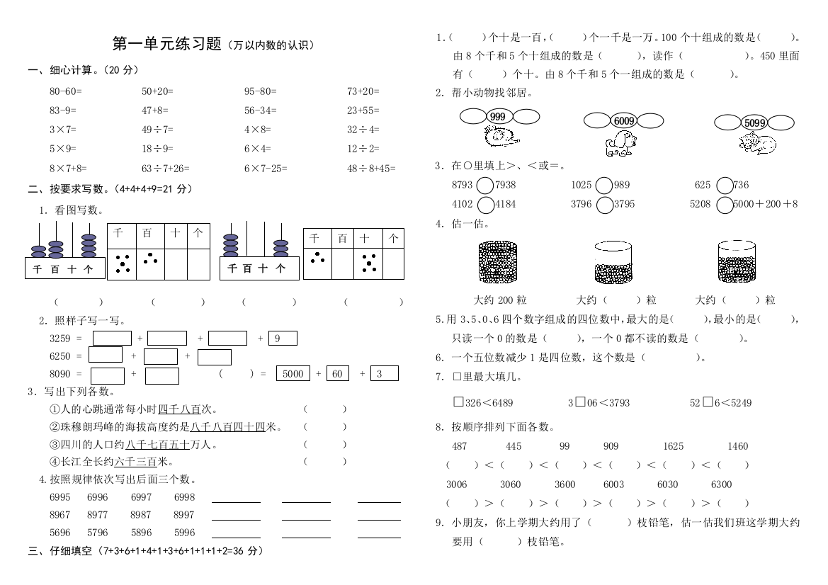 西师版二年级下数学练习题