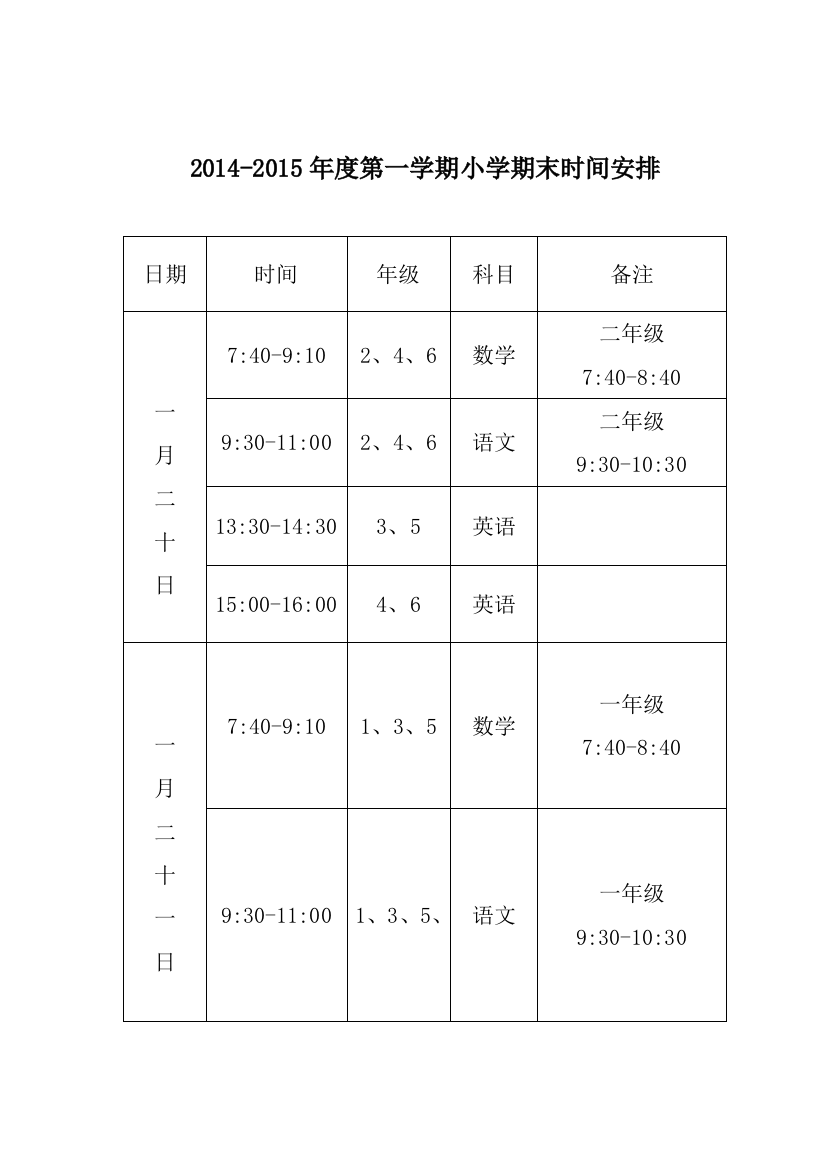 期末考试时间