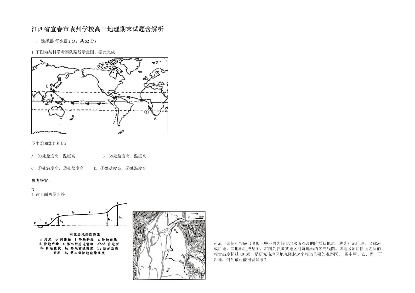 江西省宜春市袁州学校高三地理期末试题含解析