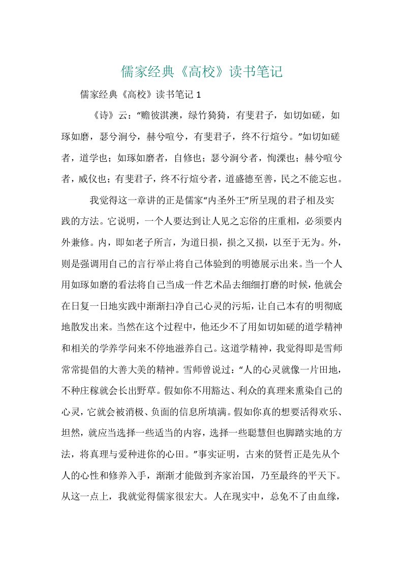 儒家经典《大学》读书笔记