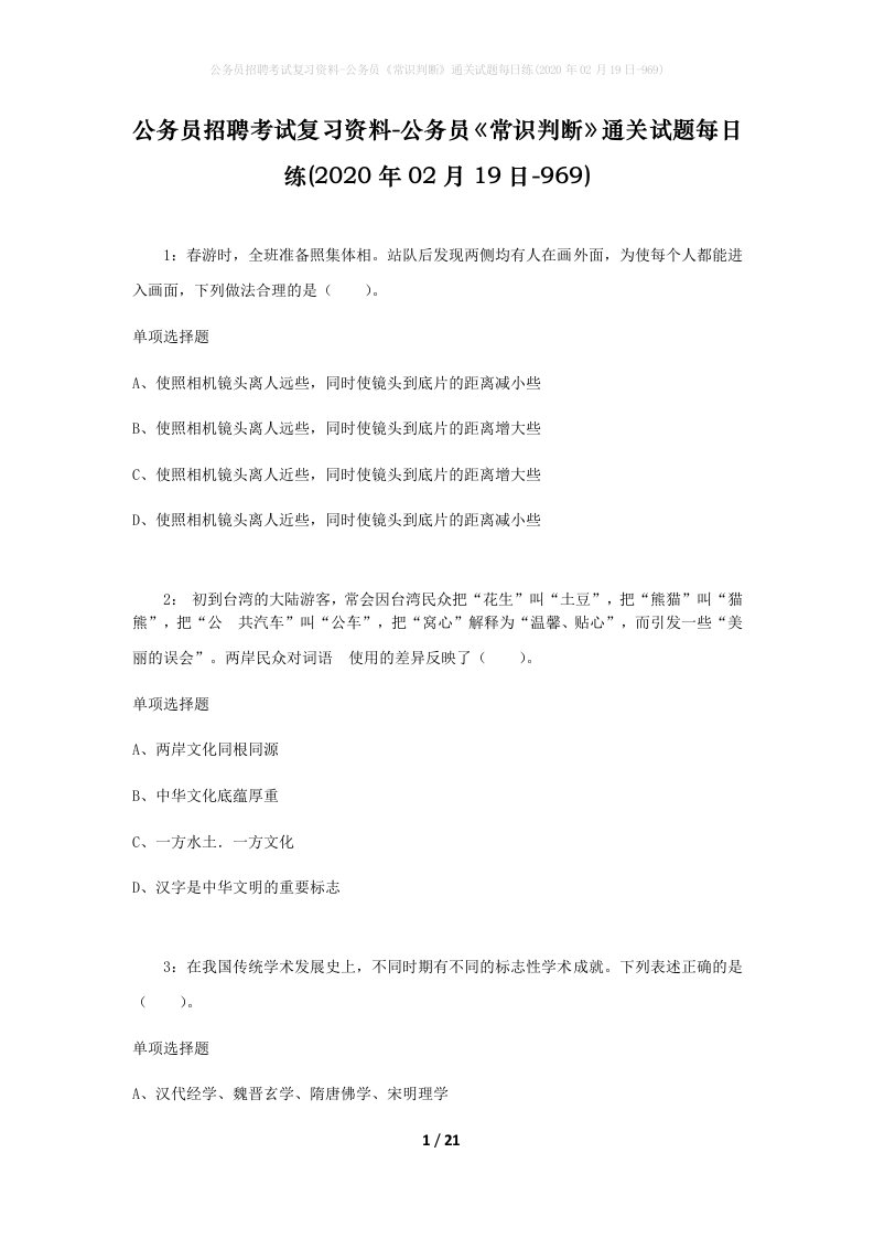 公务员招聘考试复习资料-公务员常识判断通关试题每日练2020年02月19日-969