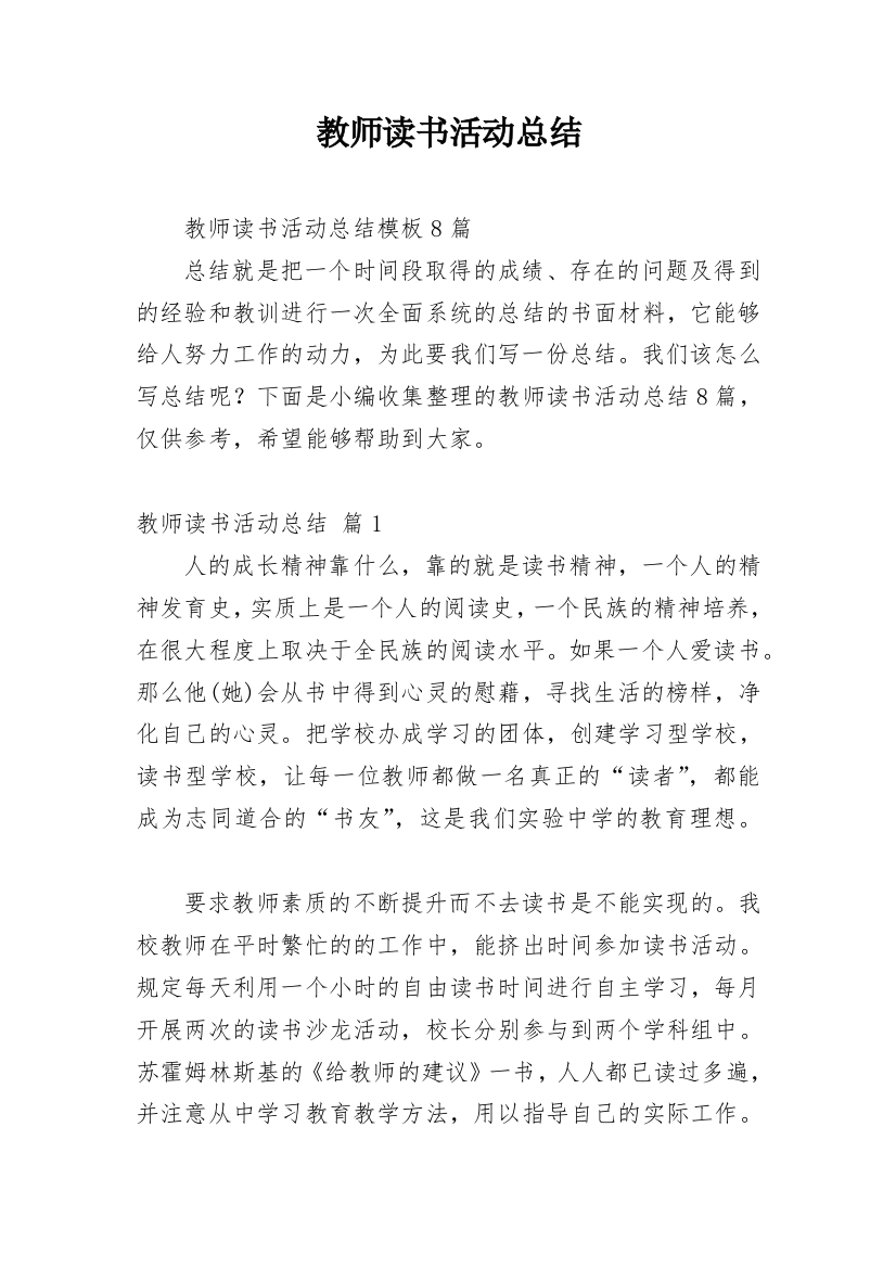 教师读书活动总结_103