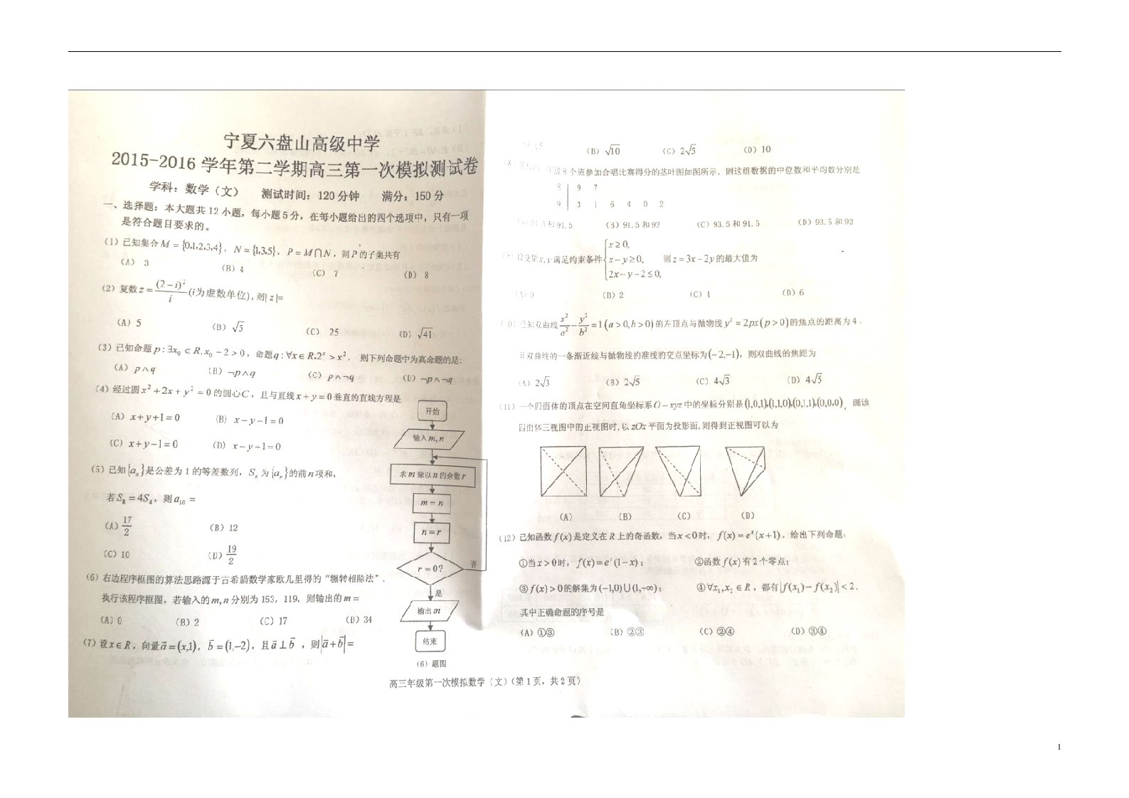 宁夏六盘山高级中学高三数学第一次模拟考试试题