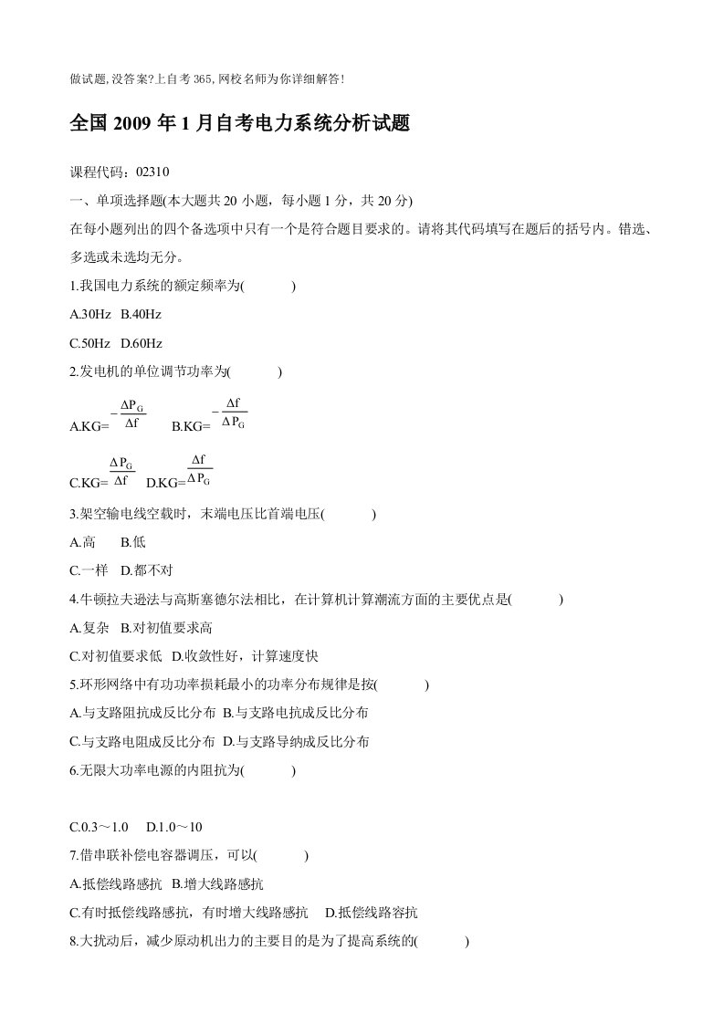 电力系统分析及答案