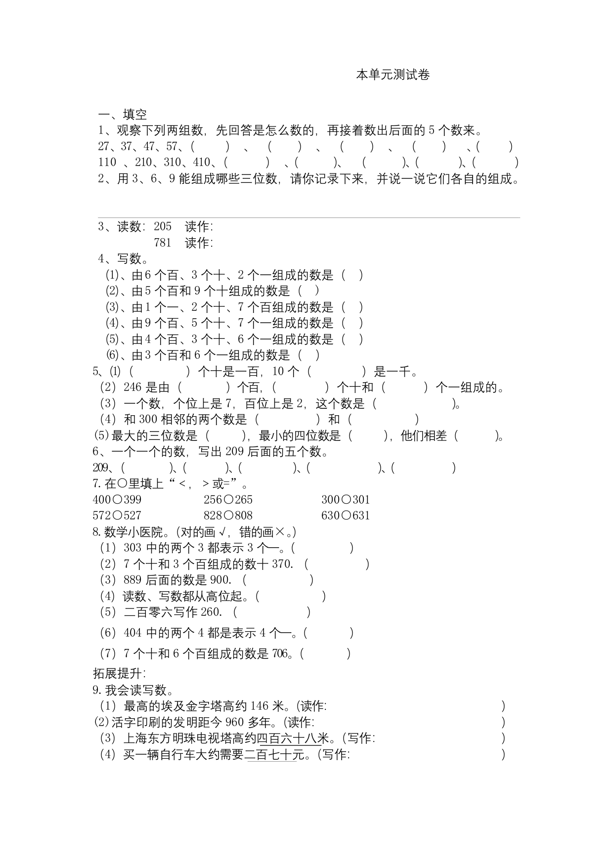 精选冀教版二年级下册数学试题-第三单元测试卷A含答案