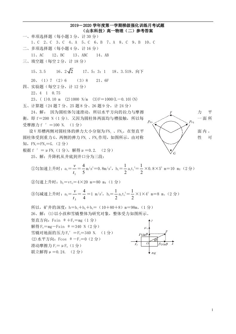 陕西省汉中市部分高中2019-2020学年高一物理12月梯级强化训练月考试题答案