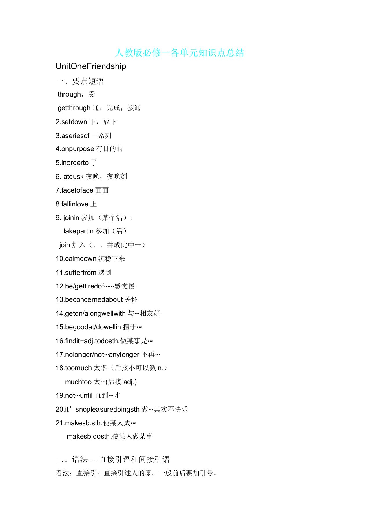 人教高中英语必修一语法知识点总结计划