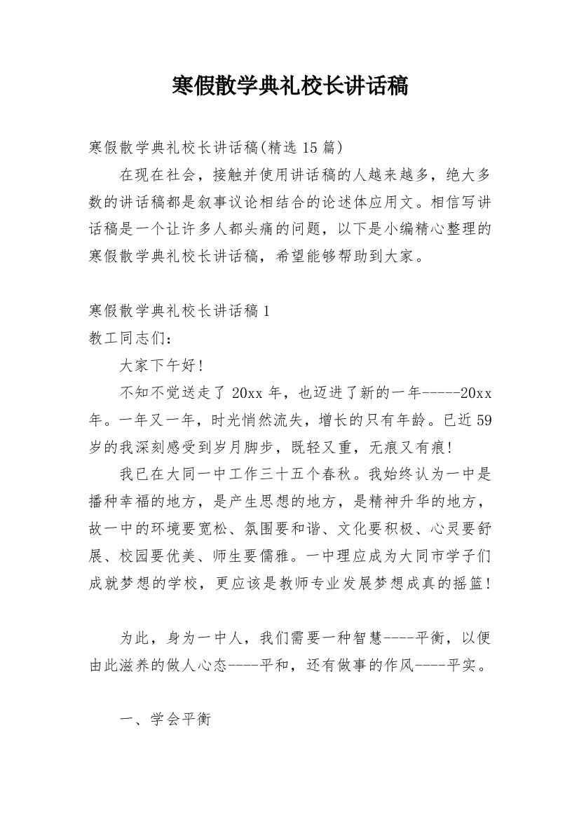 寒假散学典礼校长讲话稿_11